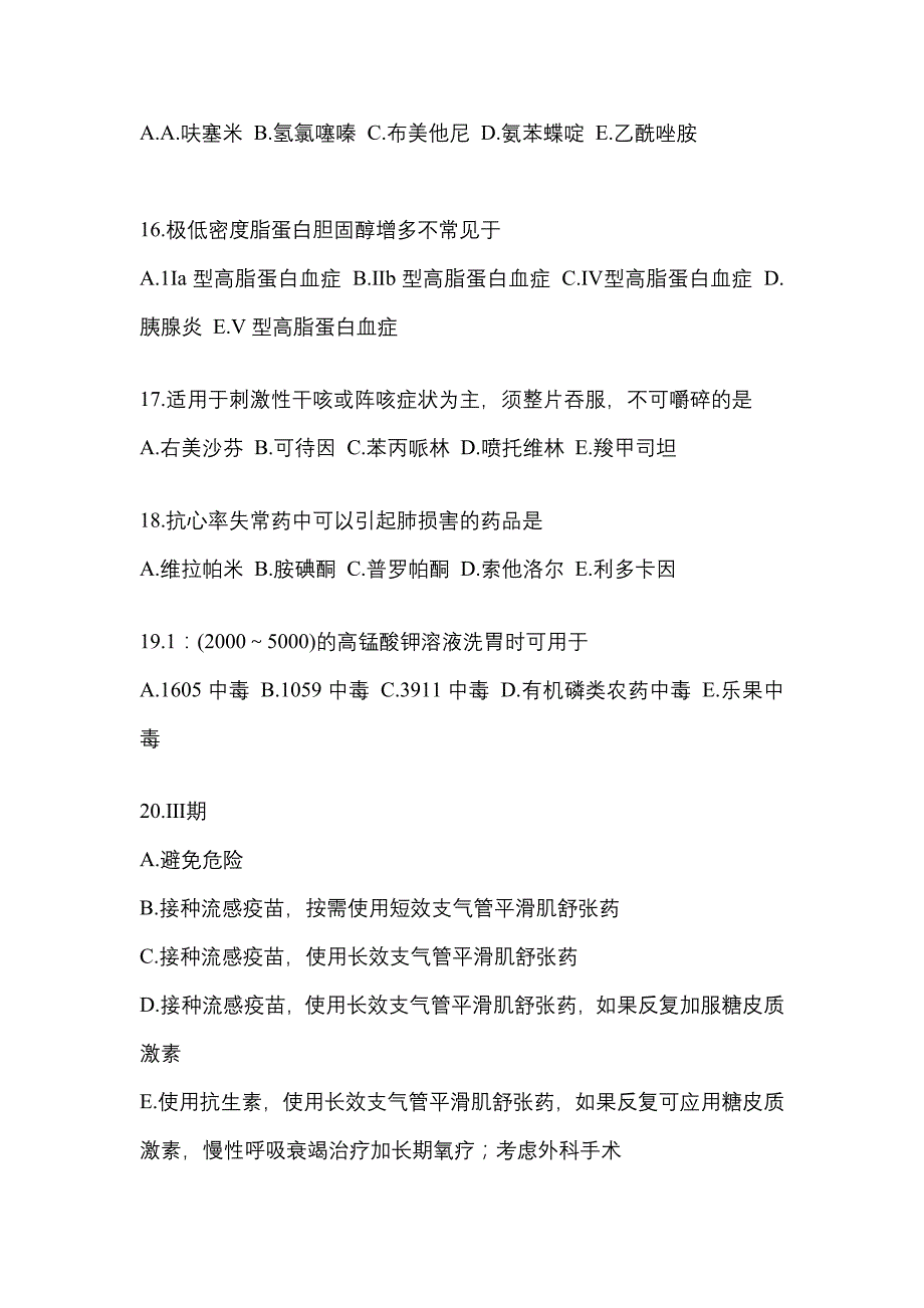 2023年山东省滨州市执业药师药学综合知识与技能测试卷(含答案)_第4页