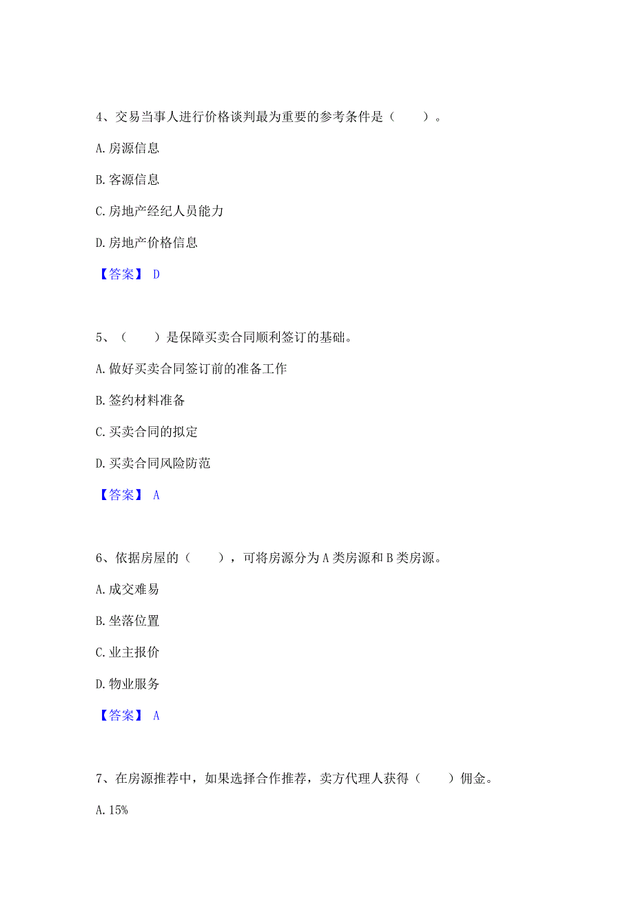 备考测试2023年房地产经纪协理之房地产经纪操作实务真题练习试卷A卷(含答案)_第2页