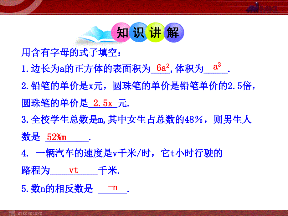 初中数学教学课件：21整式第1课时（人教版七年级上）_第4页