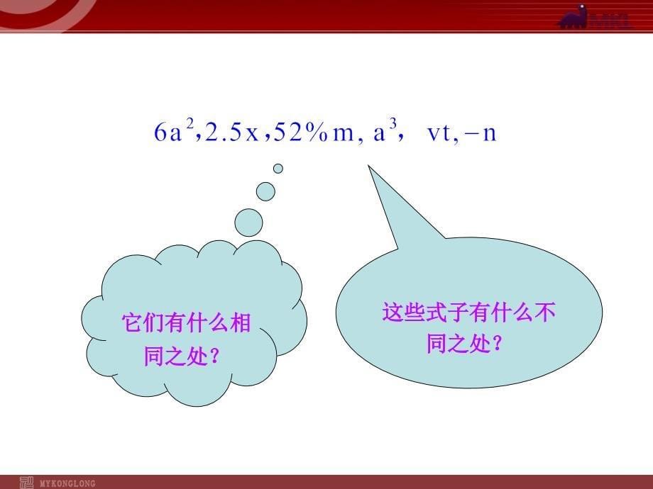 初中数学教学课件：21整式第1课时（人教版七年级上）_第5页