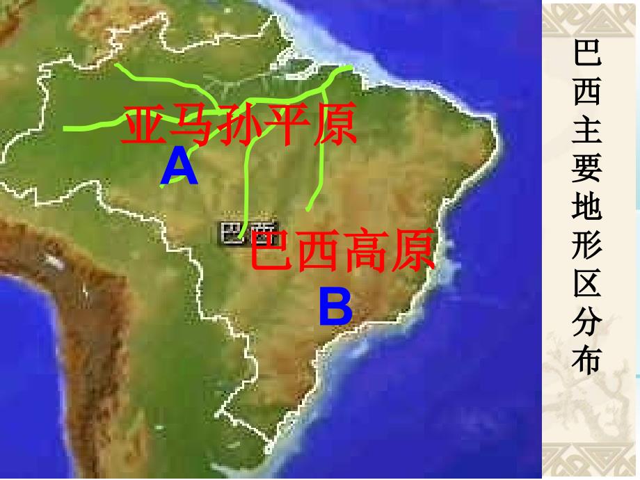 8.6巴西课件3_第2页