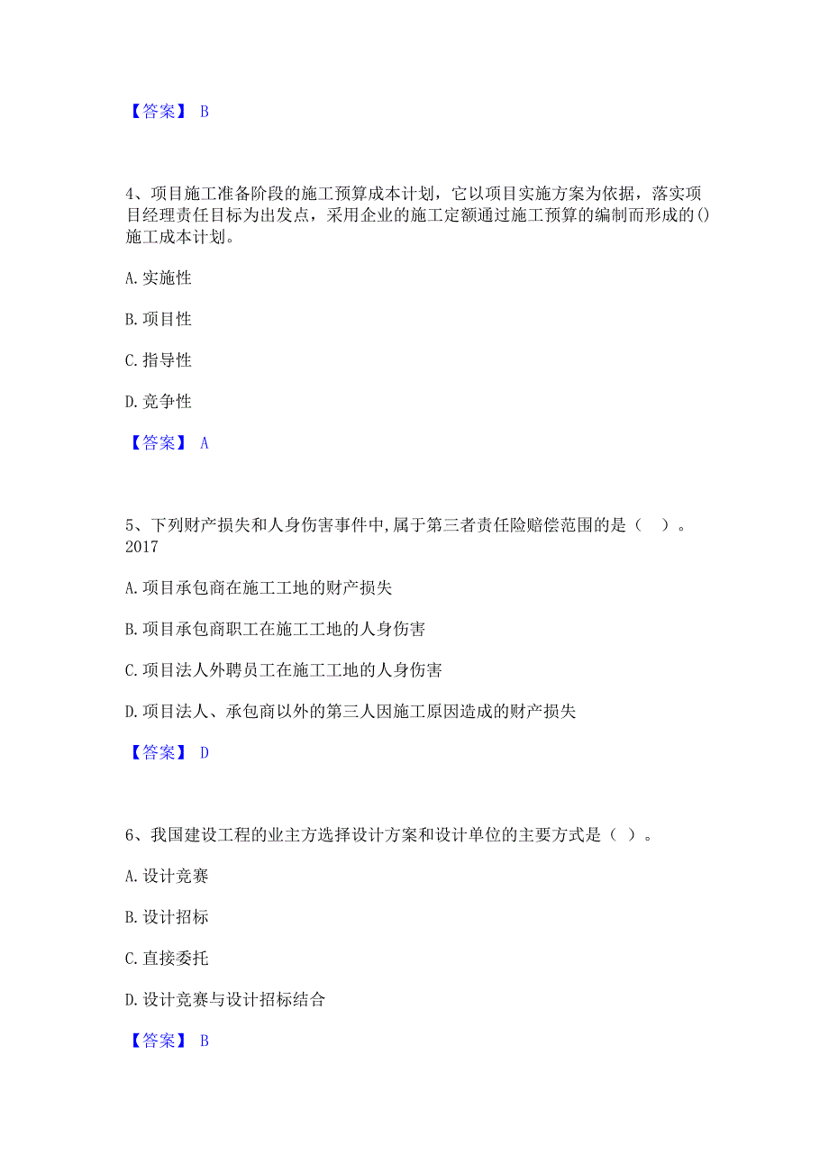 试卷检测2022年一级建造师之一建建设工程项目管理模拟练习题(二)含答案_第2页