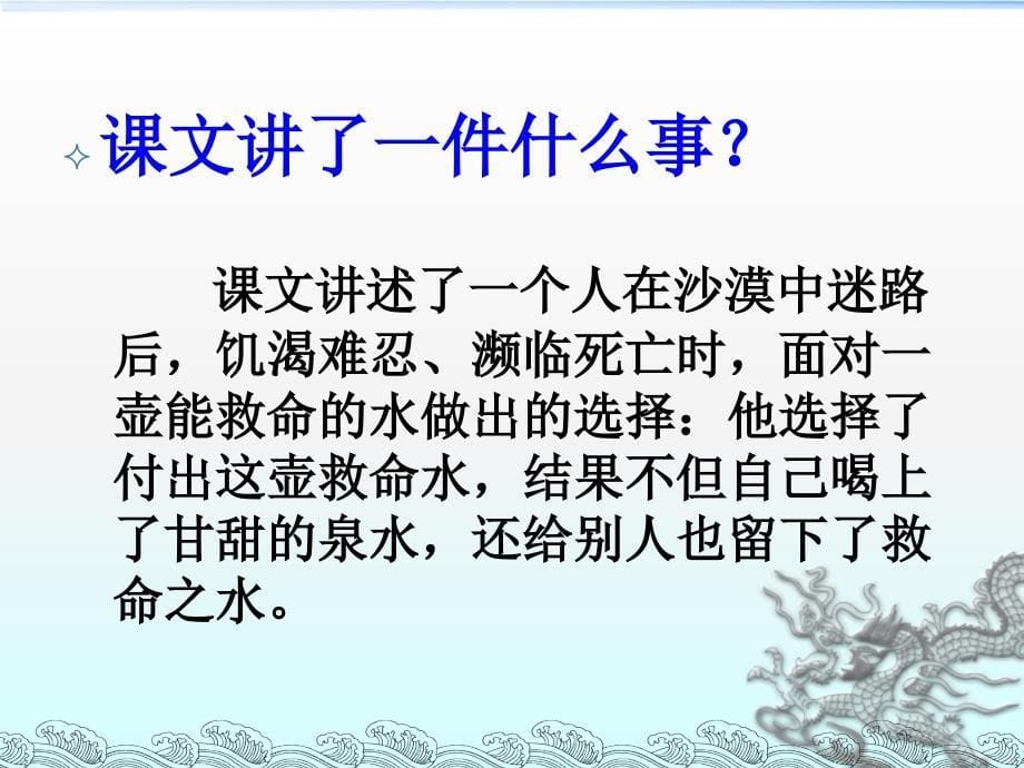 春冀教版语文四下《给予的故事》ppt课件_第5页