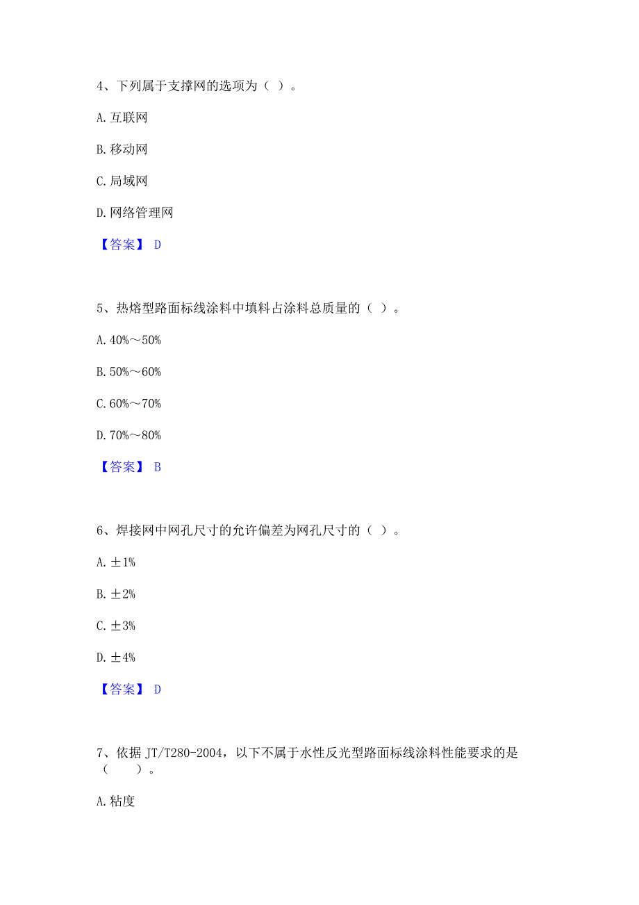 题库过关2022年试验检测师之交通工程过关检测试卷A卷(含答案)_第2页