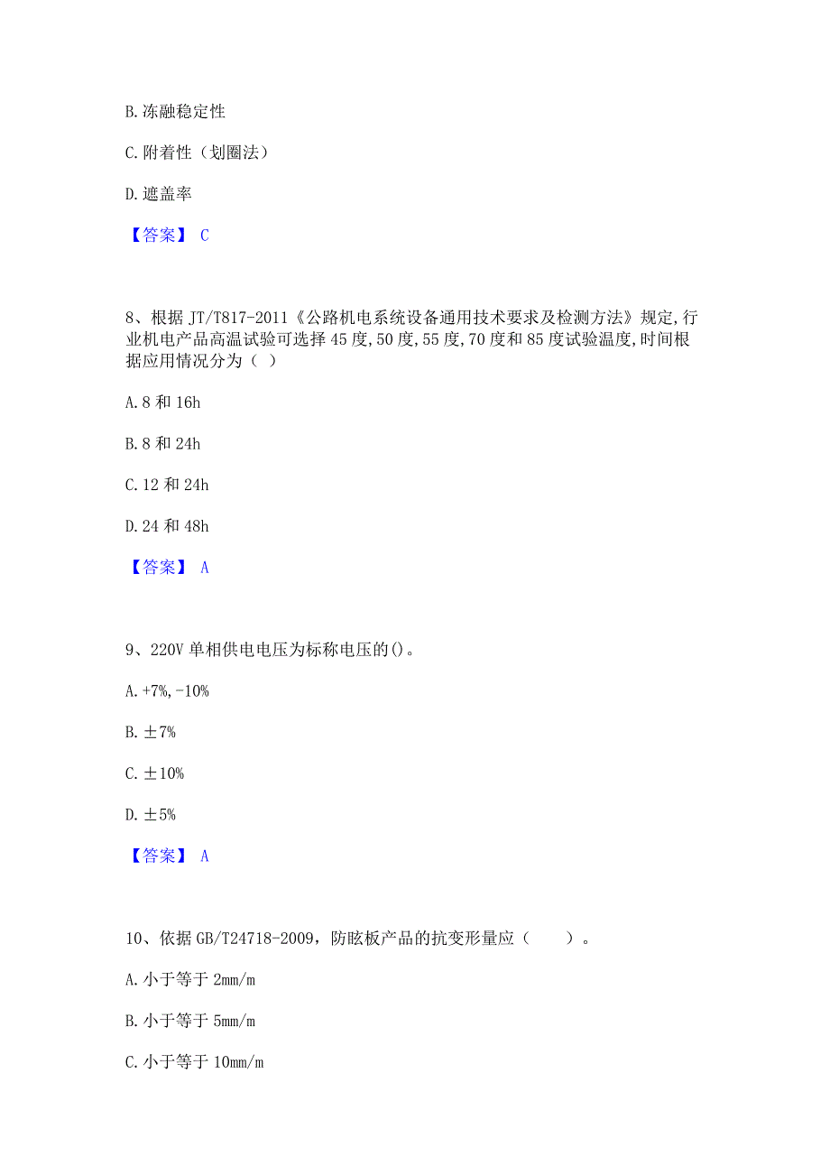 题库过关2022年试验检测师之交通工程过关检测试卷A卷(含答案)_第3页