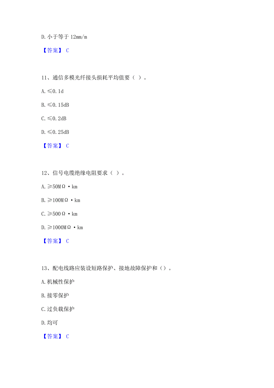 题库过关2022年试验检测师之交通工程过关检测试卷A卷(含答案)_第4页