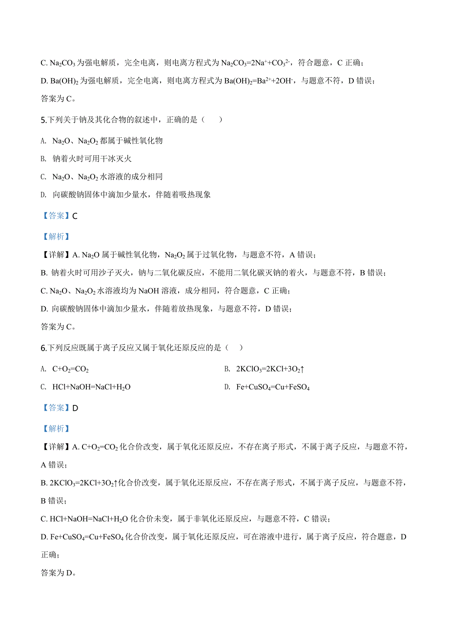 优质解析：海南省儋州市第一中学2019-2020学年高一上学期期中考试化学试题（解析版）-教案课件-高中化学必修一_第3页