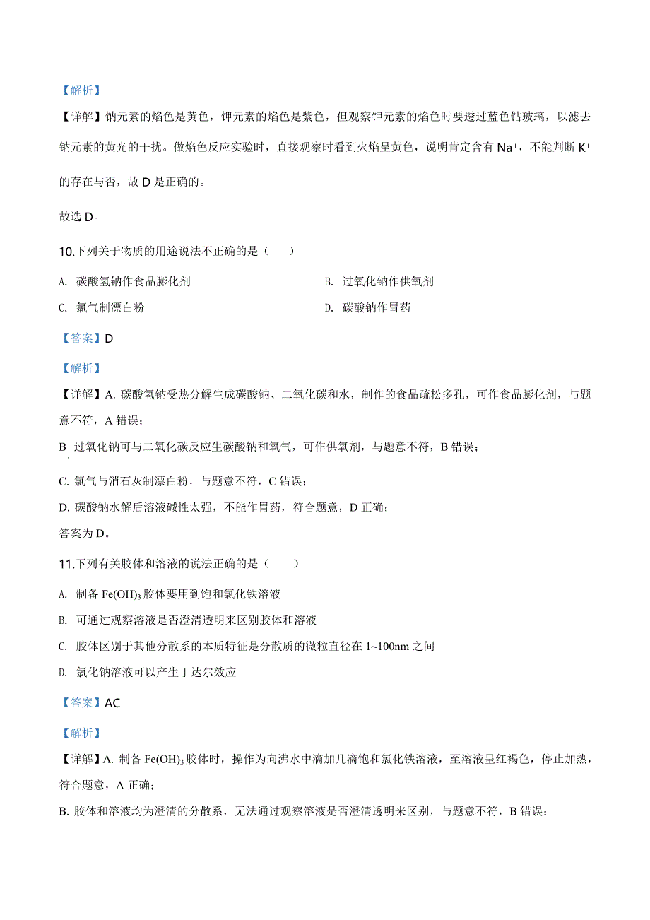 优质解析：海南省儋州市第一中学2019-2020学年高一上学期期中考试化学试题（解析版）-教案课件-高中化学必修一_第5页