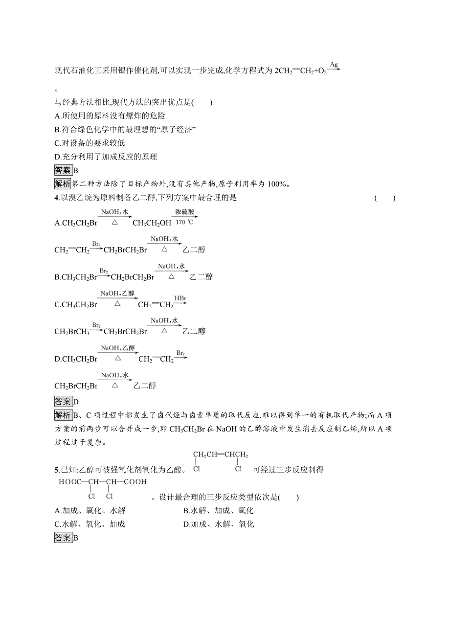 第三章　第五节　有机合成-教案课件-高中化学选择性必修三_第2页