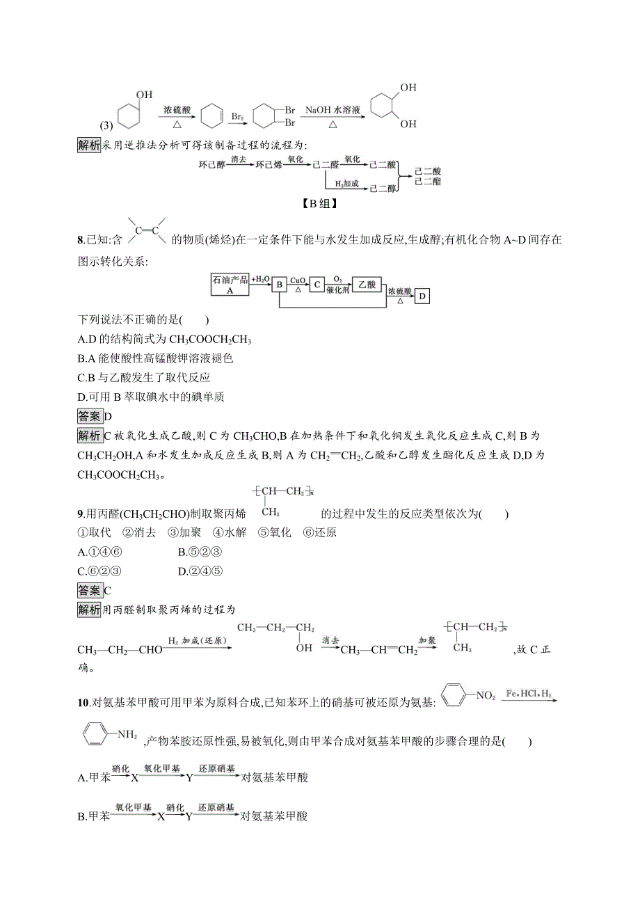 第三章　第五节　有机合成-教案课件-高中化学选择性必修三_第4页