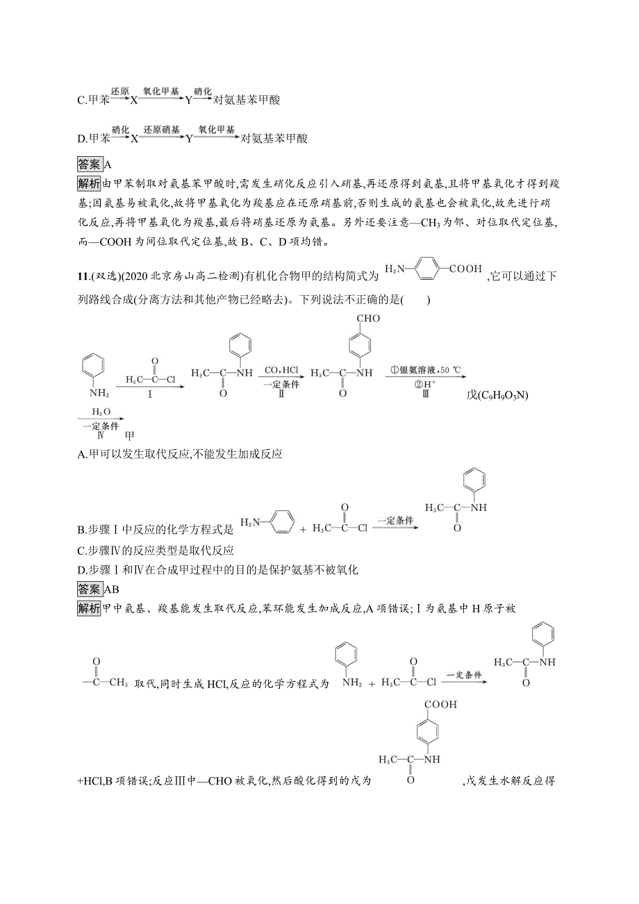 第三章　第五节　有机合成-教案课件-高中化学选择性必修三_第5页