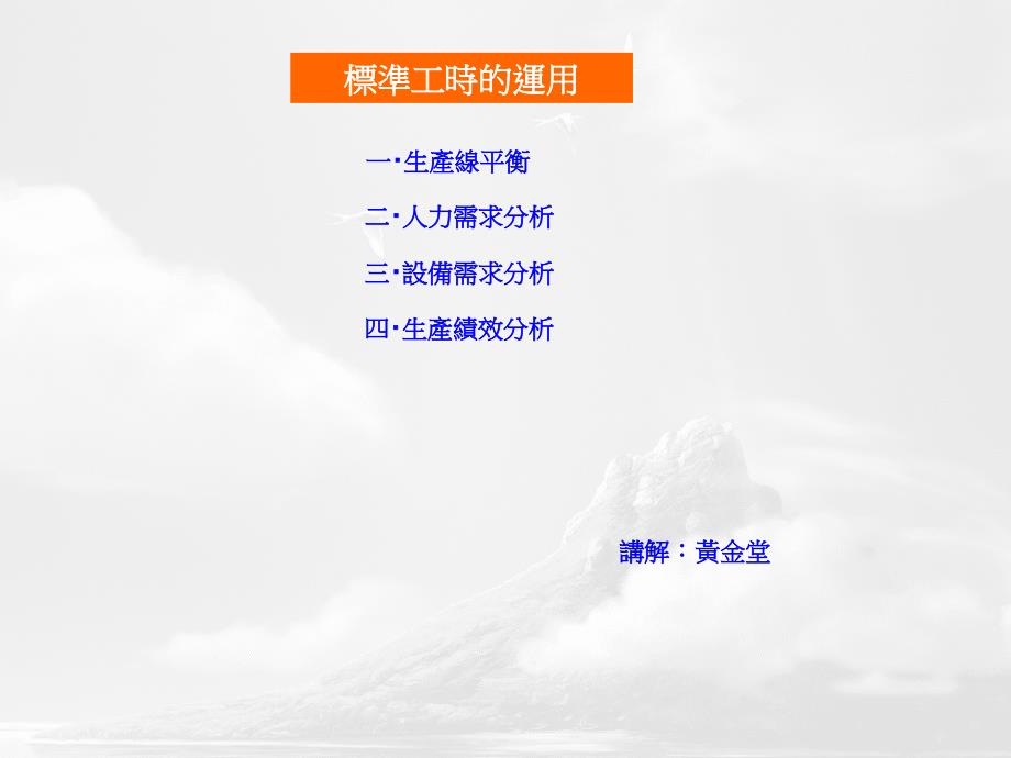 标准工时的运用.ppt_第1页