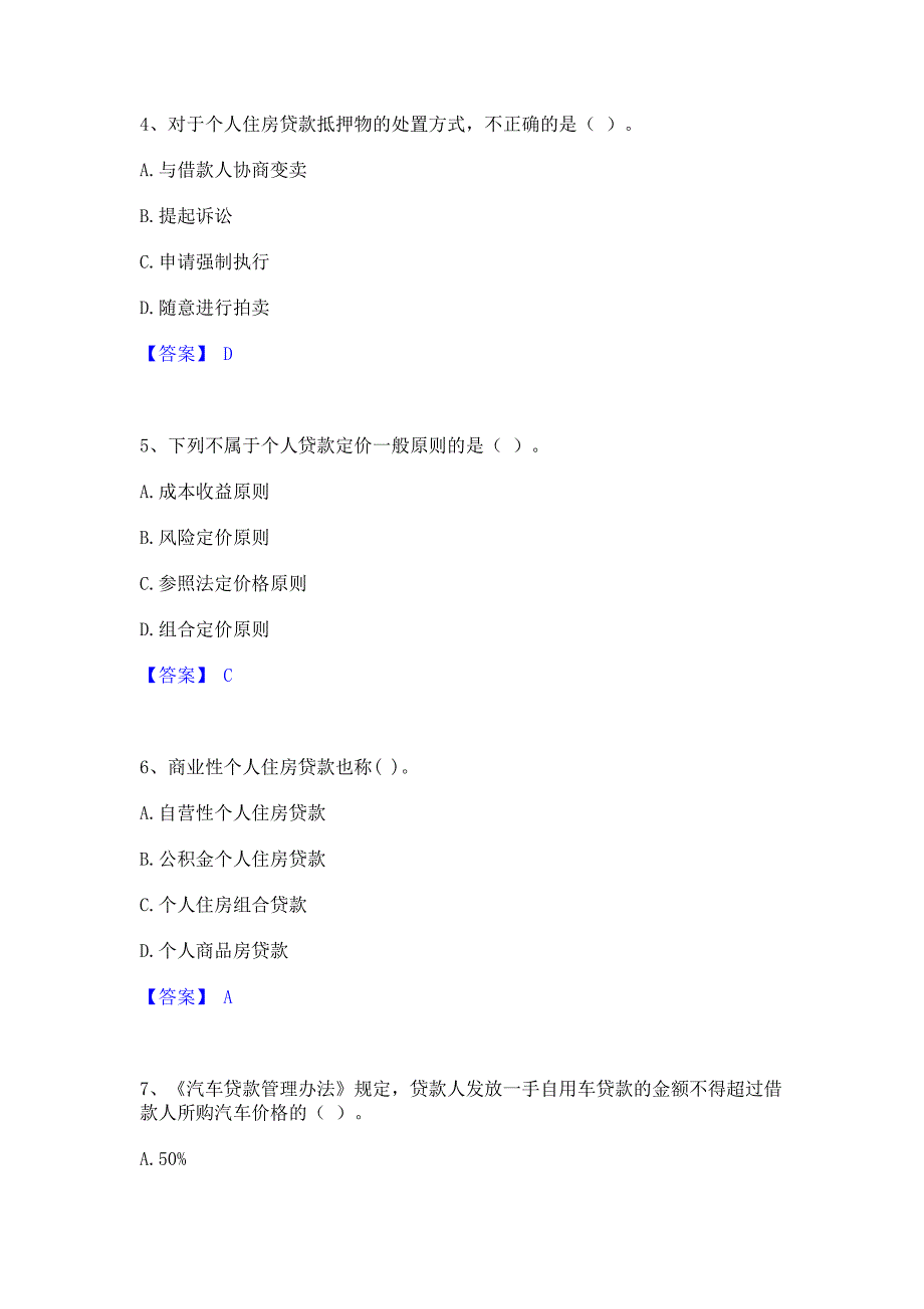 考前必备2023年初级银行从业资格之初级个人贷款能力提升试卷B卷(含答案)_第2页