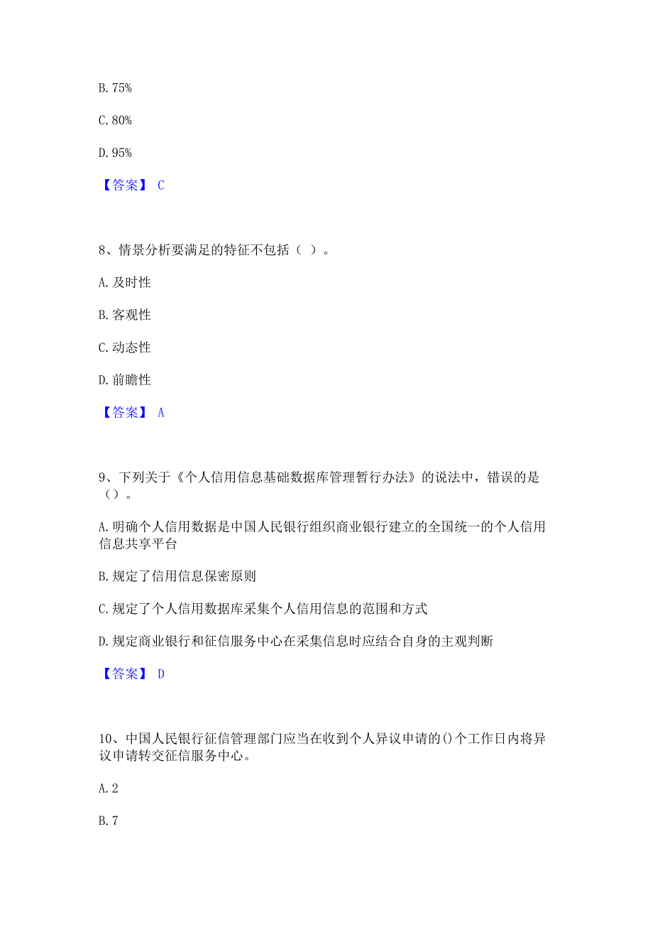 考前必备2023年初级银行从业资格之初级个人贷款能力提升试卷B卷(含答案)_第3页