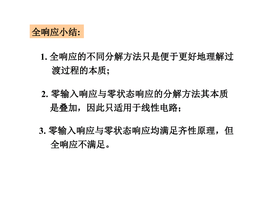 一阶RC电路的全响应.ppt_第4页