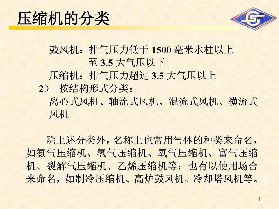 石油化工行业压缩机培训_第4页