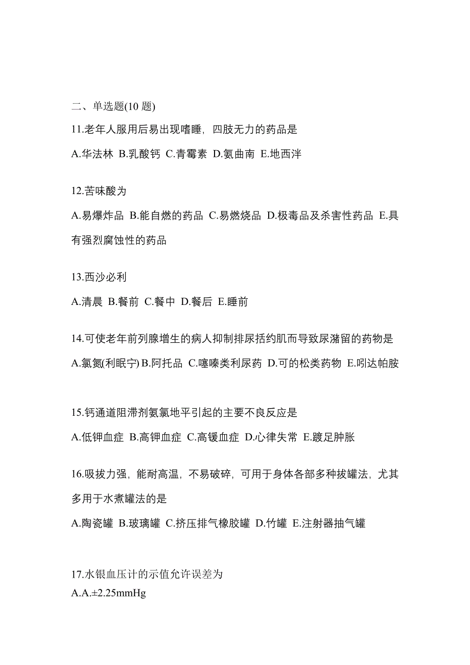 2022年黑龙江省佳木斯市执业药师药学综合知识与技能测试卷(含答案)_第3页