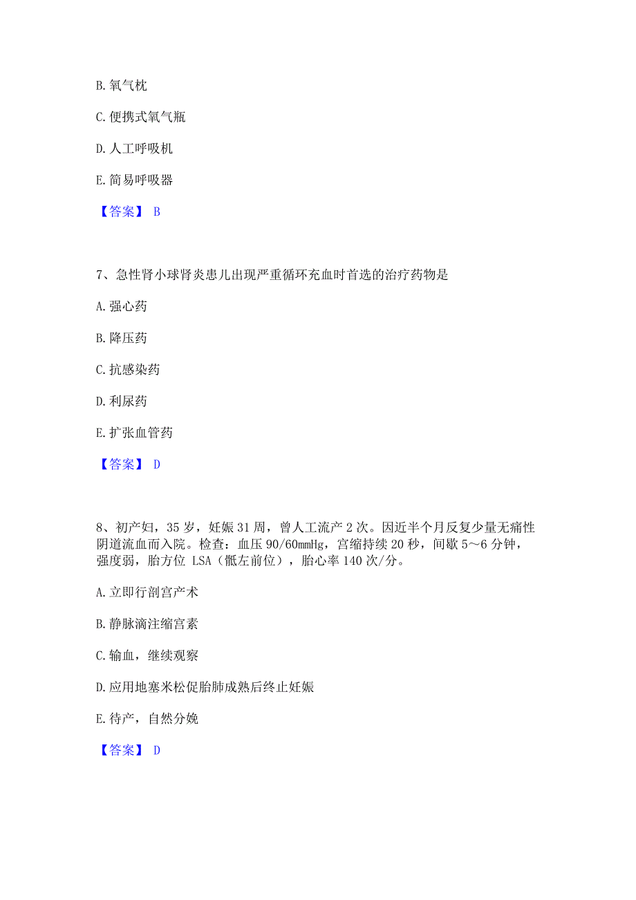 题库模拟2023年护师类之护士资格证高分题库含答案_第3页