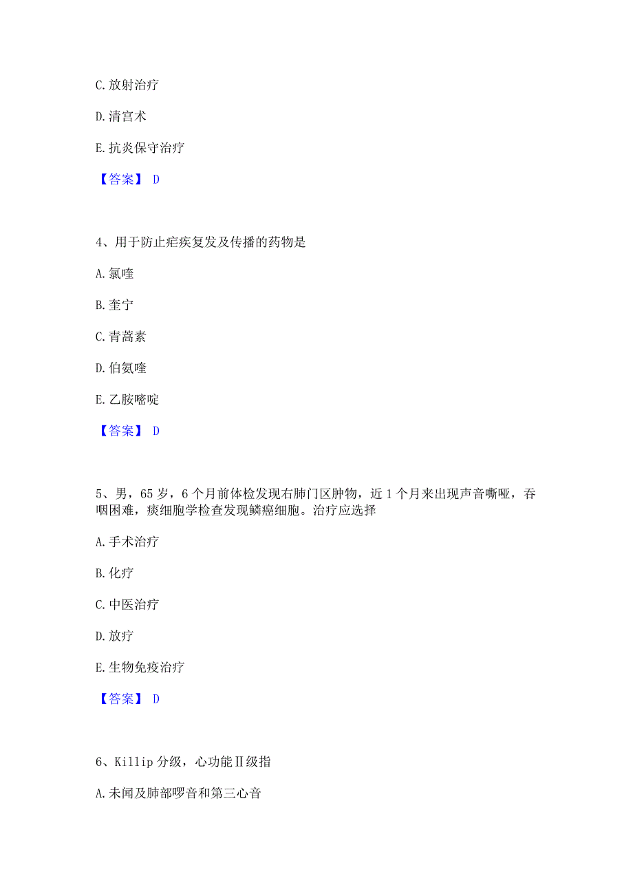 考前必备2023年执业医师资格证之临床助理医师强化训练模拟试卷A卷(含答案)_第2页