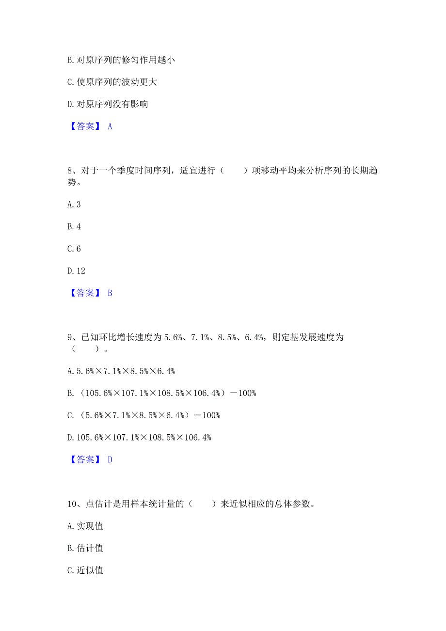 考前必备2023年统计师之初级统计基础理论及相关知识全真模拟考试试卷A卷(含答案)_第3页