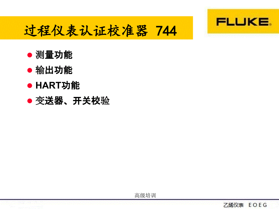 FLUKE744功能优质内容_第1页