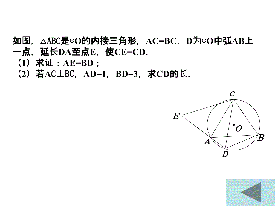 提高班圆周角切线_第2页