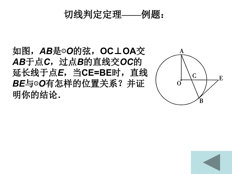 提高班圆周角切线_第3页