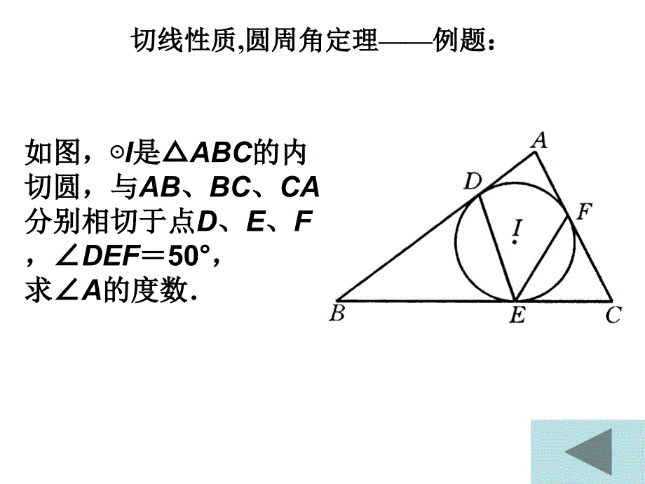 提高班圆周角切线_第4页