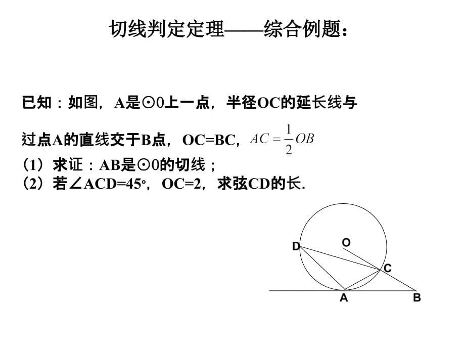 提高班圆周角切线_第5页