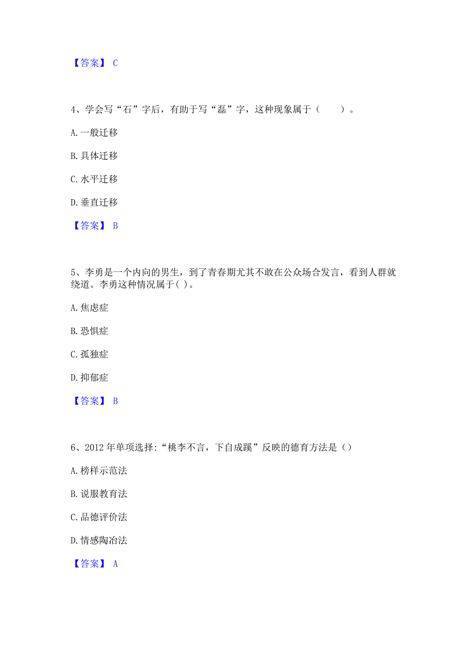 模拟测试2022年教师资格之中学教育知识与能力过关检测试卷B卷(含答案)_第2页