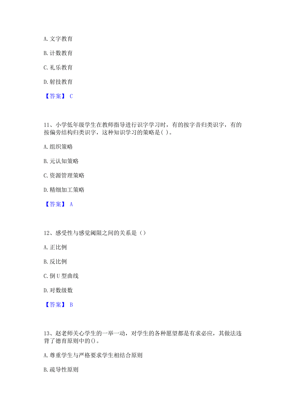 模拟测试2022年教师资格之中学教育知识与能力过关检测试卷B卷(含答案)_第4页