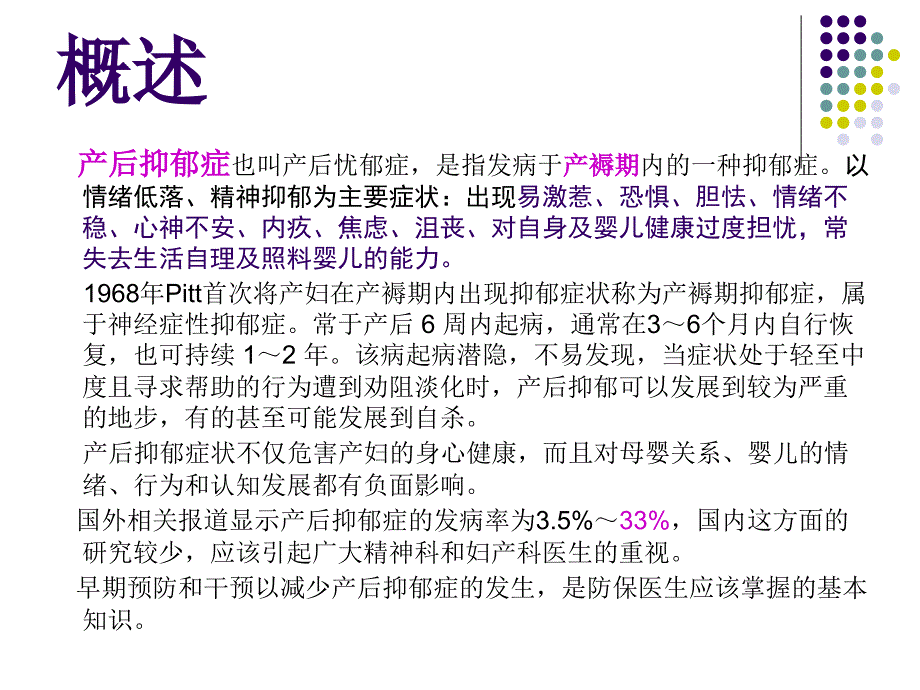 产后抑郁症知识讲座ppt课件_第2页