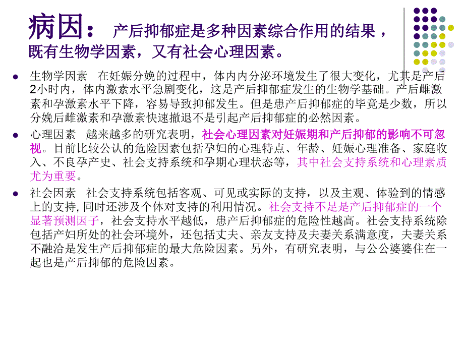 产后抑郁症知识讲座ppt课件_第3页