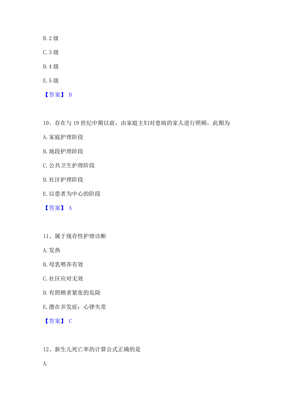 备考测试2022年护师类之社区护理主管护师综合检测试卷A卷(含答案)_第4页