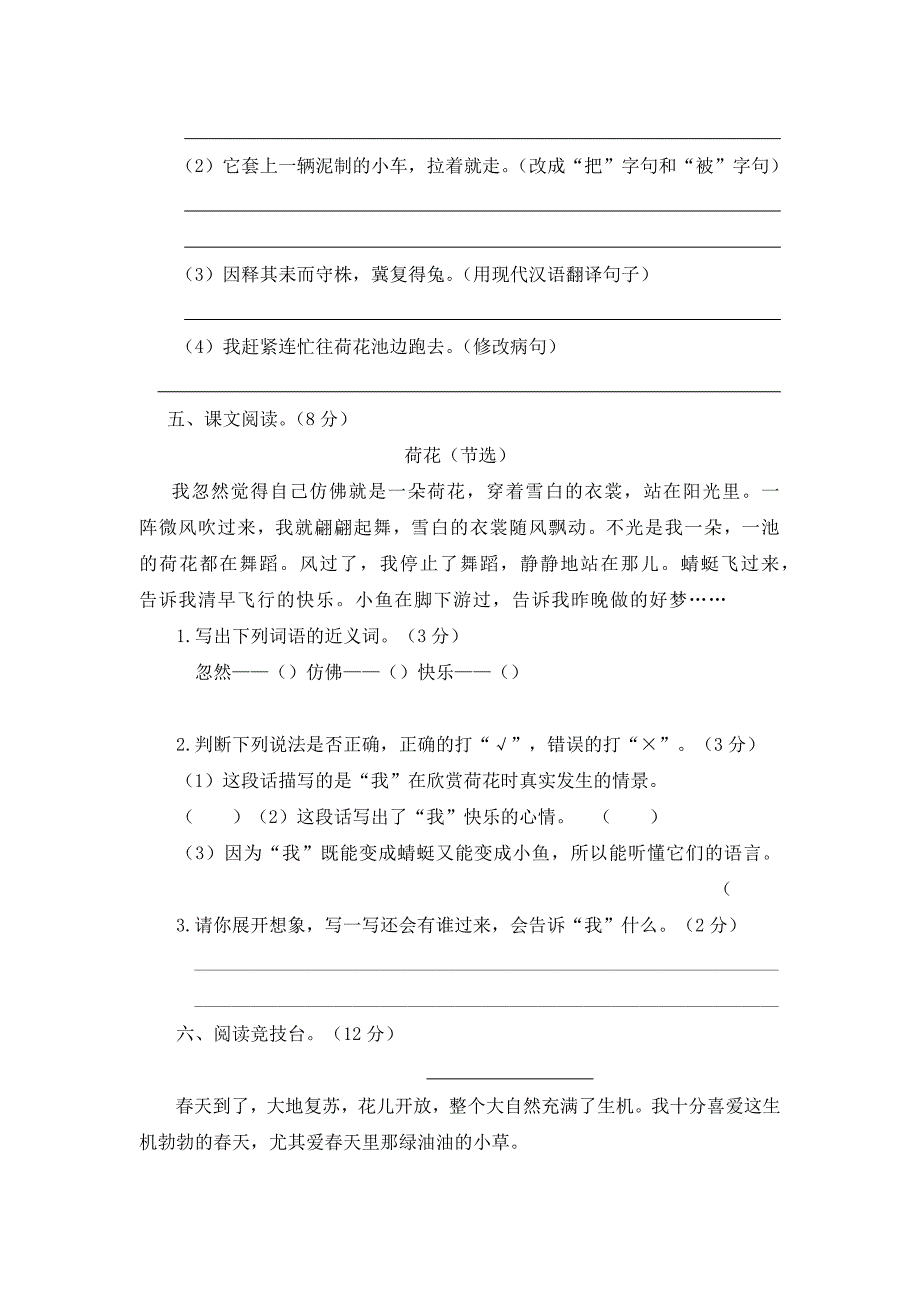 2023年人教部编版语文小学三年级下册第一次月考检测题（有答案）_第2页