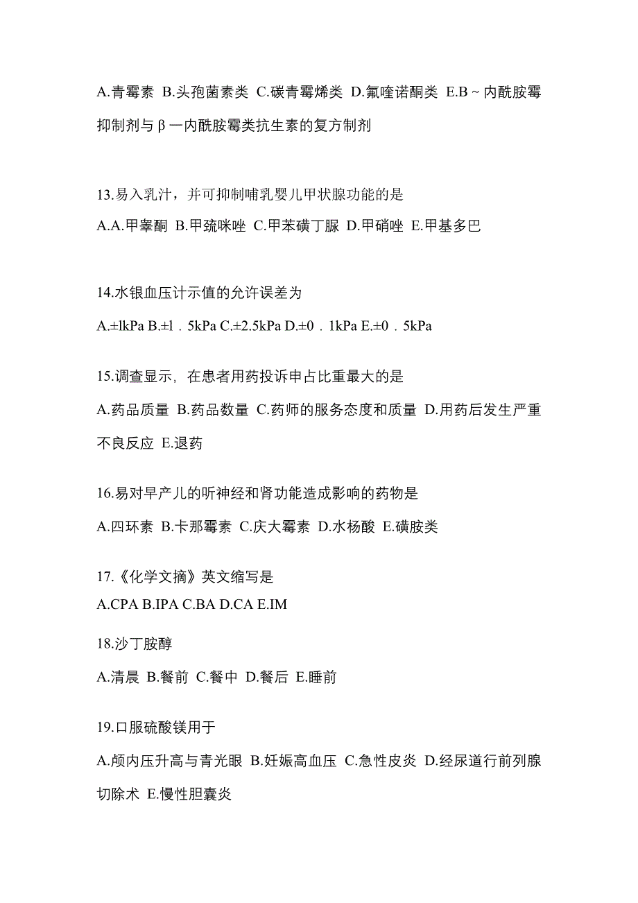 2021年湖南省长沙市执业药师药学综合知识与技能真题(含答案)_第3页