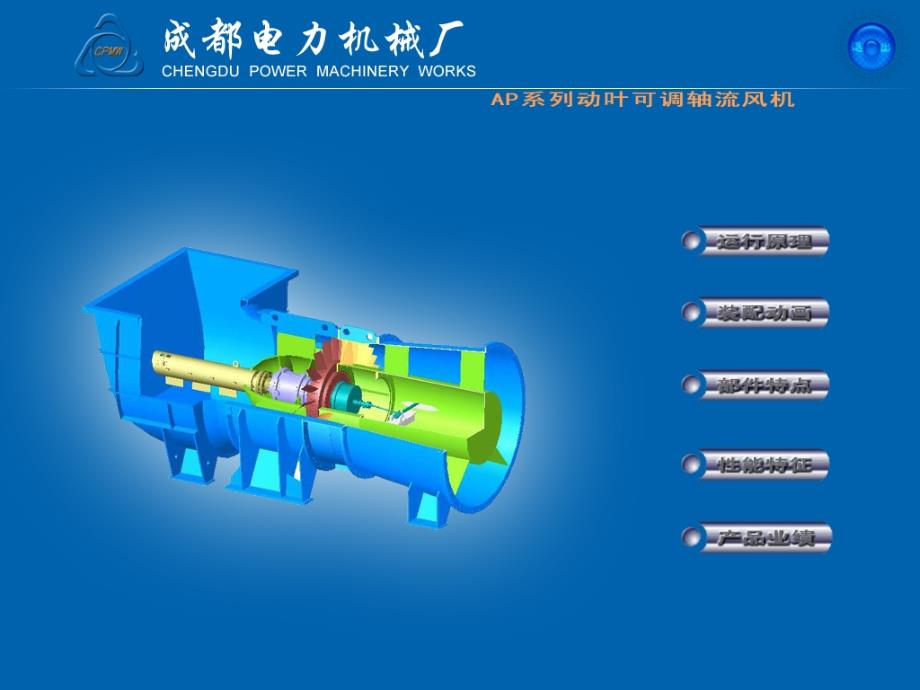 AP系列动叶可调轴流风机培训课件.ppt_第3页