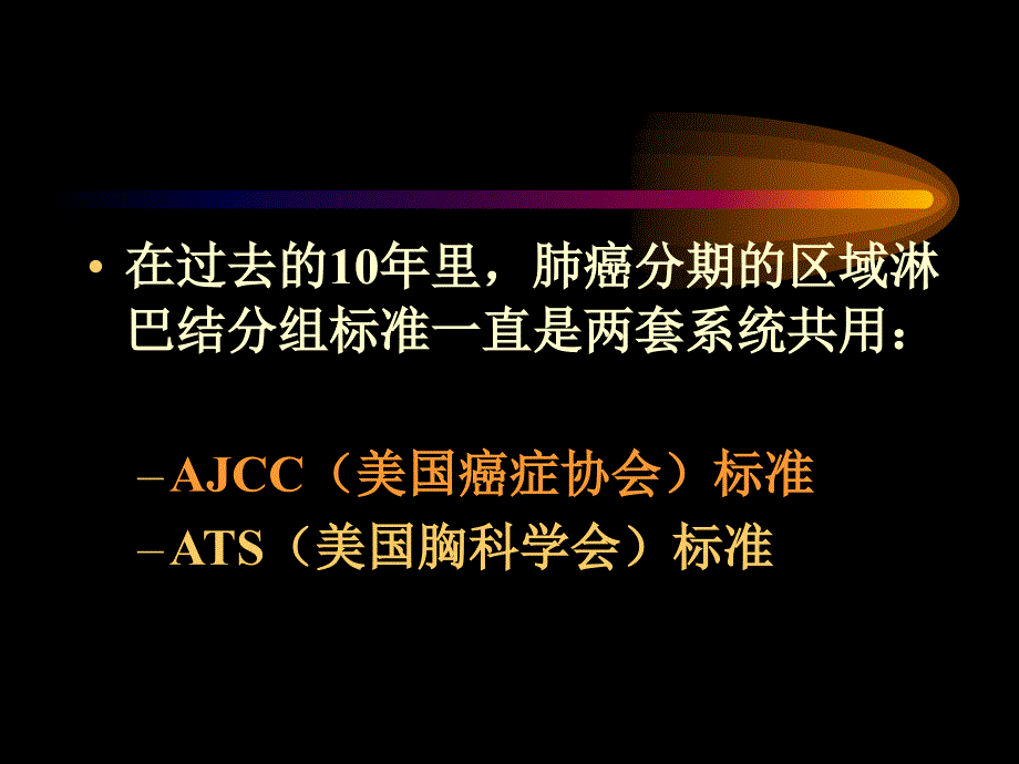 UICC纵隔淋巴结分区发展课件_第3页