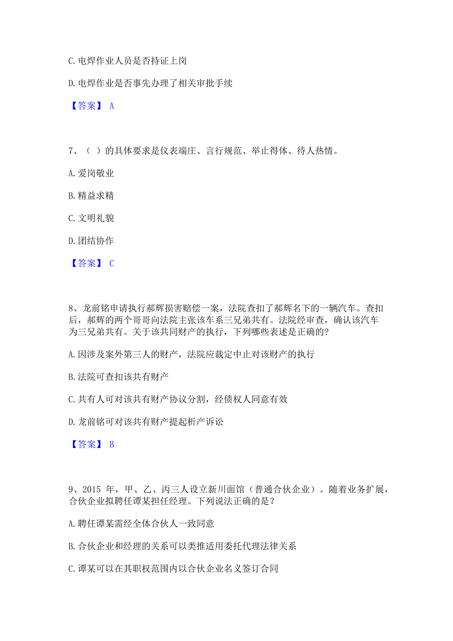 过关检测2022年军队文职人员招聘之军队文职政治学题库(含答案)典型题_第3页