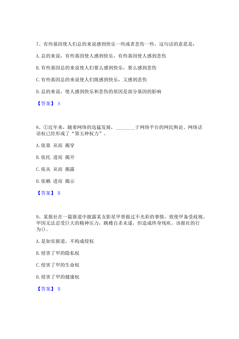 模拟测试2023年卫生招聘考试之卫生招聘（文员）题库检测试卷A卷(含答案)_第3页