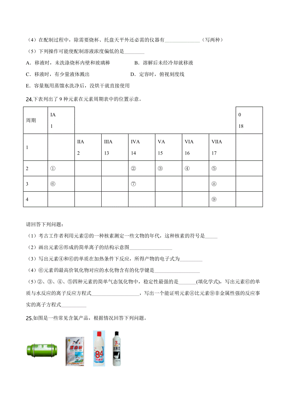 优质解析：山东省济宁市2019-2020学年高一上学期期末考试化学试题（原卷版）-教案课件-高中化学必修一_第5页