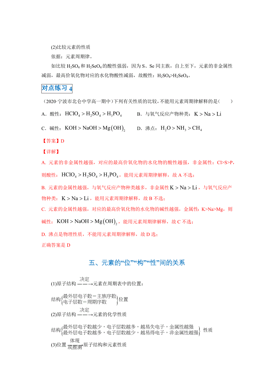 第四章第二节 元素周期律-2020-2021学年高一化学期末复习节节高（人教版2019必修第一册）（解析版）-教案课件-高中化学必修一_第4页