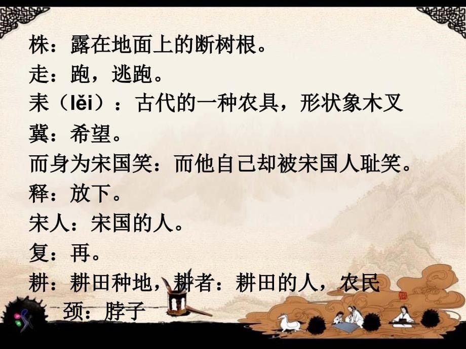 守株待兔小古文_第5页