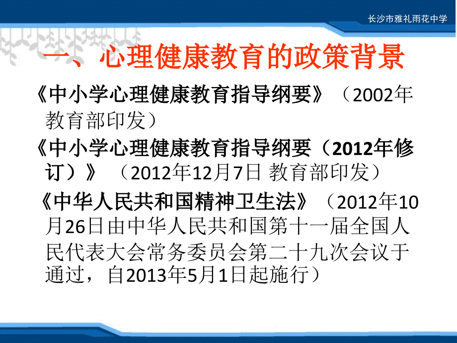 走近心理健康教育_第3页