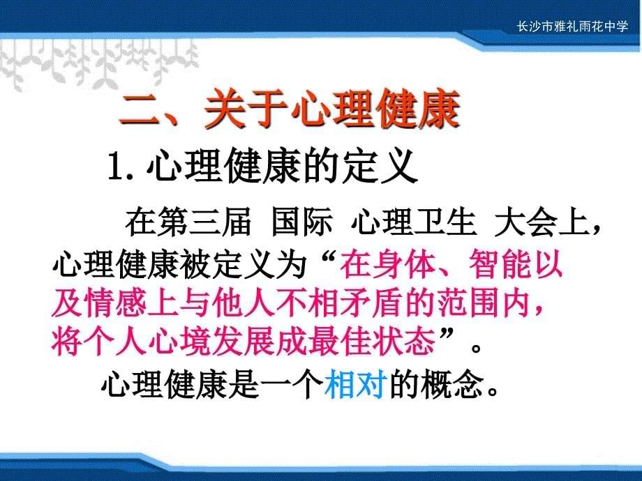 走近心理健康教育_第5页