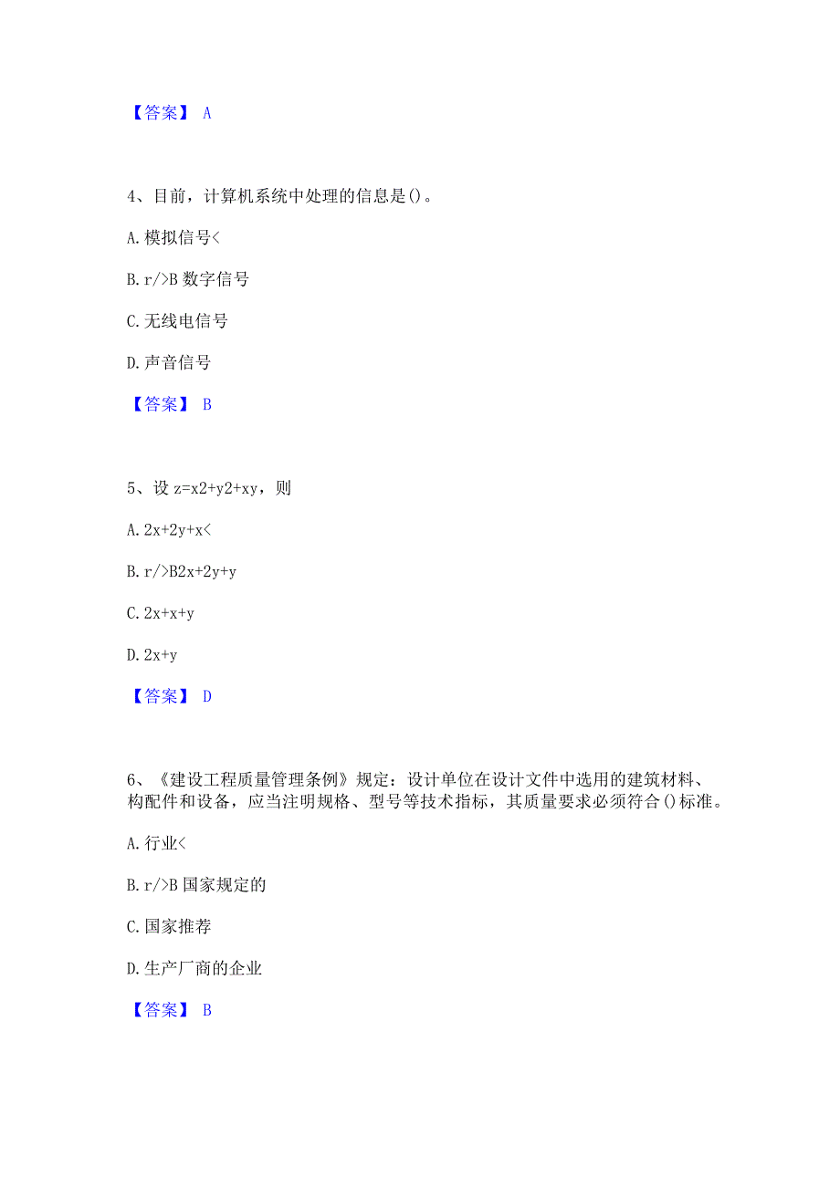 题库复习2022年公用设备工程师之（暖通空调+动力）基础知识模拟考试试卷B卷(含答案)_第2页