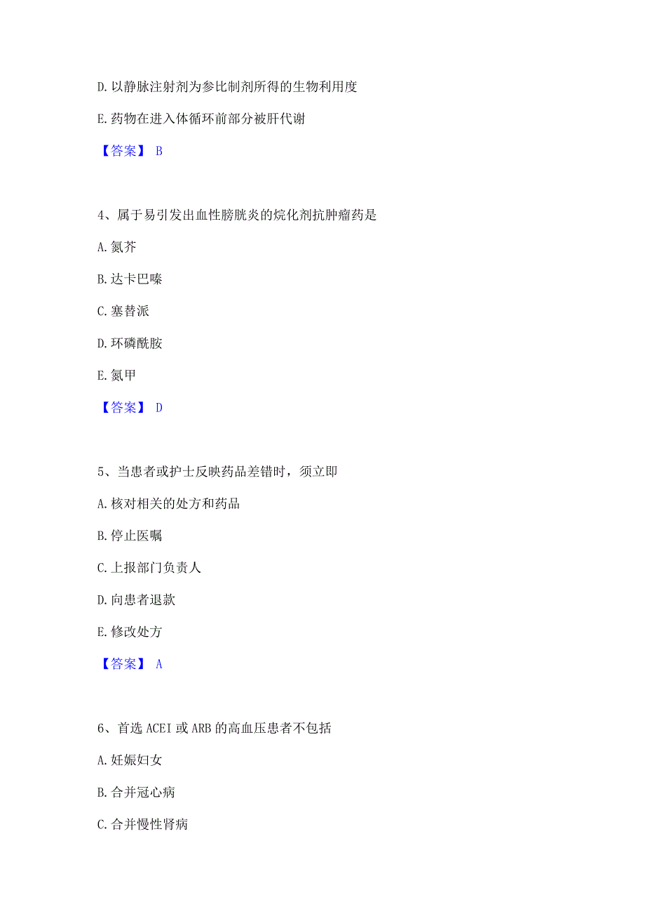 考前必备2023年药学类之药学（中级）真题练习试卷A卷(含答案)_第2页