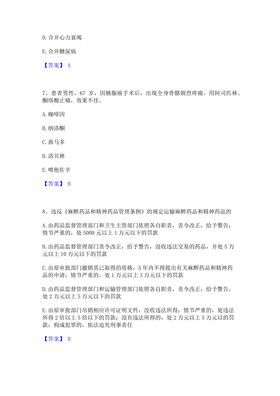 考前必备2023年药学类之药学（中级）真题练习试卷A卷(含答案)_第3页