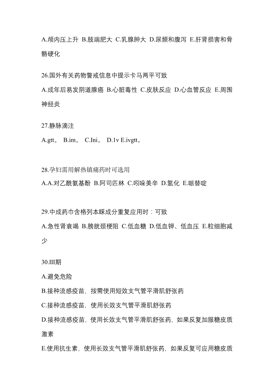 2022年湖北省黄石市执业药师药学综合知识与技能测试卷(含答案)_第5页