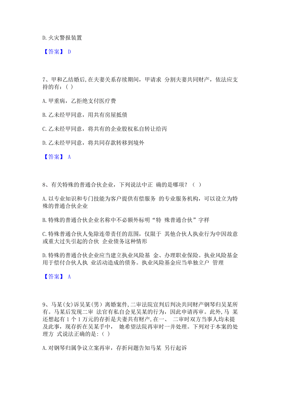 题库复习2022年军队文职人员招聘之军队文职公共科目能力提升试卷B卷(含答案)_第3页